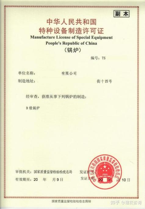 特种设备生产许可证样式3